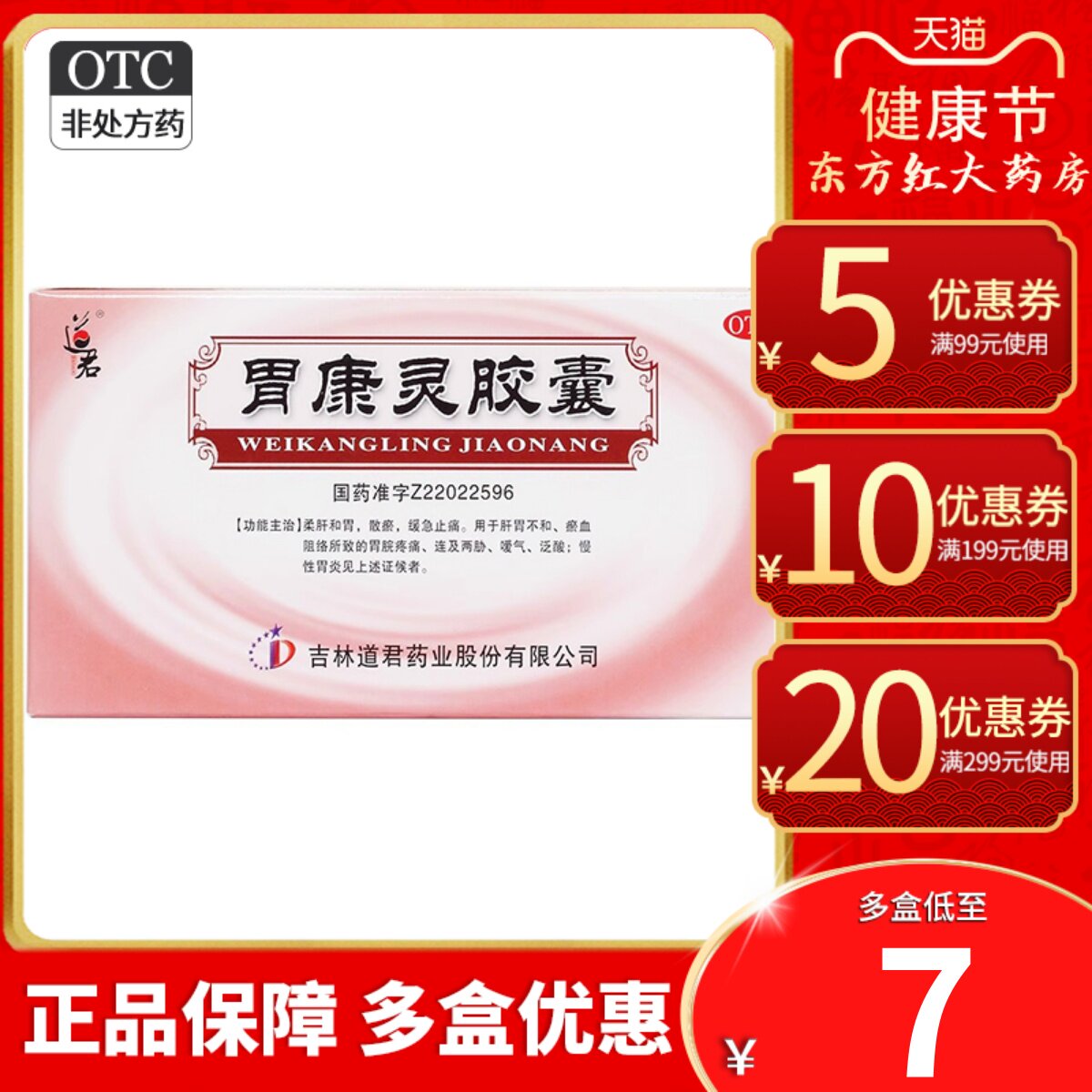 道君胃康灵胶囊24粒舒肝和胃慢性胃炎胃痛胃疼反酸药旗舰店otc药