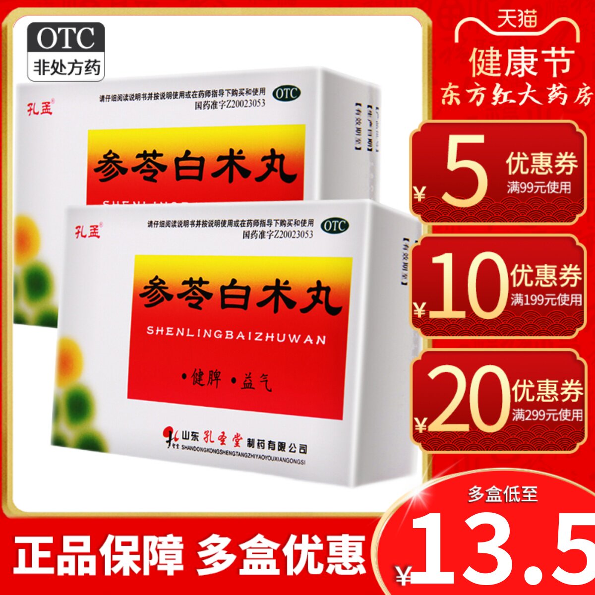 孔孟参苓白术参丸芩白朮颗粒健脾岑叁苓参术白苓茯苓岑参(不是散)