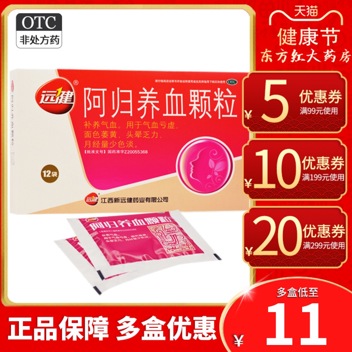 阿胶养血颗粒当归补气补血阿娇阿归黄芪冲剂参芪驴胶粿女养气调理