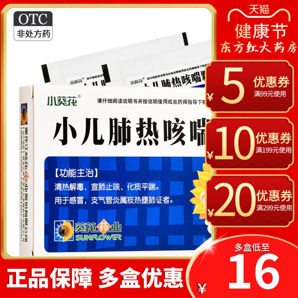 小葵花小儿肺热咳喘颗粒儿童感冒咳嗽清肺热止咳化痰支气管平喘药