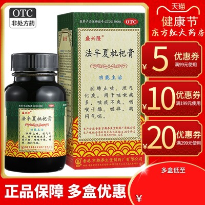 法半夏枇杷膏糖浆止咳化痰润肺咳嗽药痰多祛痰的治大人成人琵琶膏