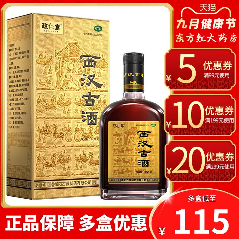 政仁堂西汉古酒肾阳虚补肾药肾虚男补早泄调理治疗中药阳痿的药酒