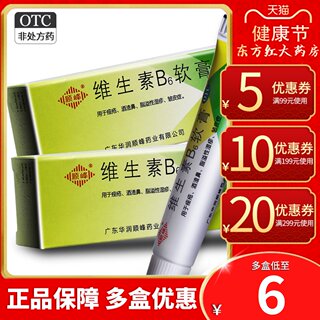 维生素B6软膏痘痘粉刺祛痘痤疮乳膏去痘药外用药膏去维6六治的座