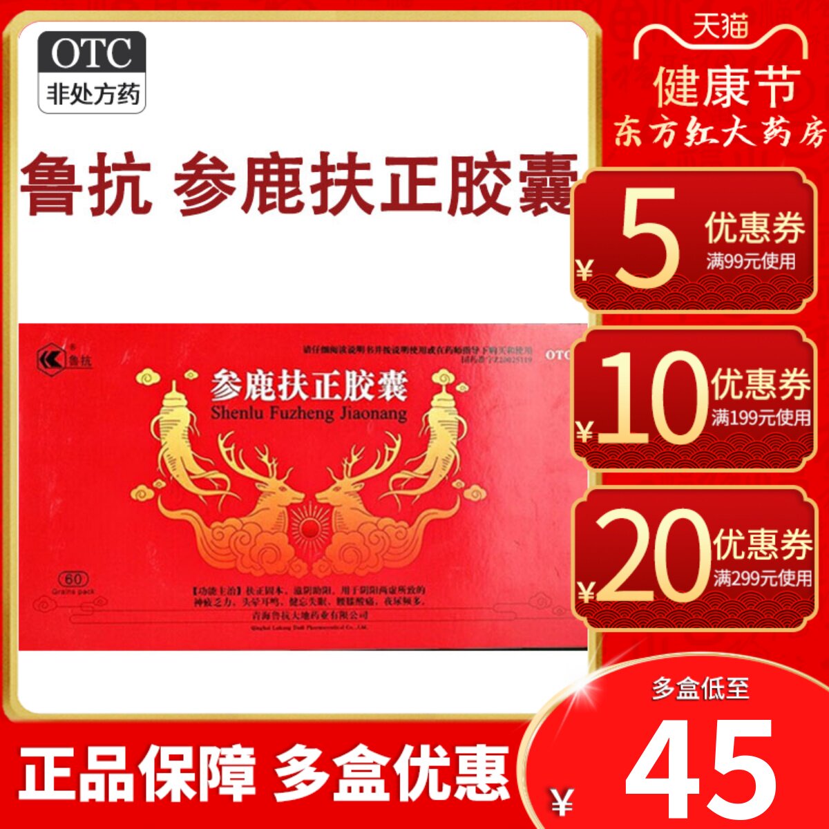 鲁抗参鹿扶正胶囊60粒/盒扶正固本滋阴助阳头晕耳鸣腰膝酸痛尿多