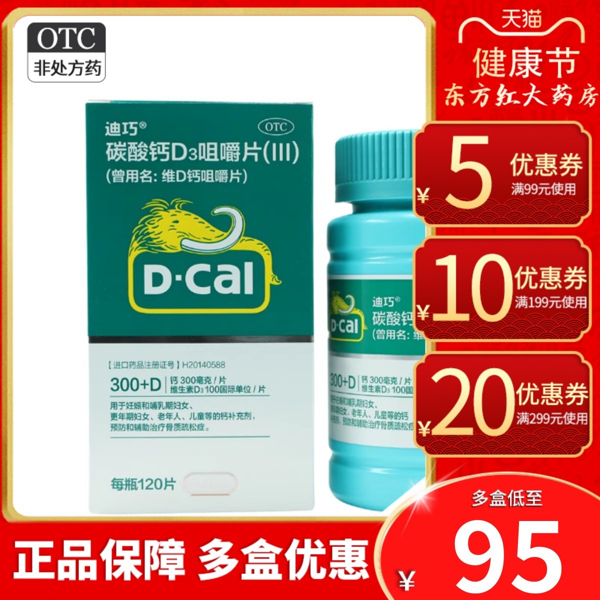 迪巧碳酸钙d3咀嚼片小儿钙儿童维d钙片巧迪青少年巧维迪孕妇补钙