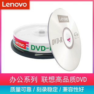 联想正品 dvd光盘DVD R刻录光盘光碟片空白光盘4.7G刻录光碟空白光碟dvd刻录盘空光盘dvd碟片10片桶装