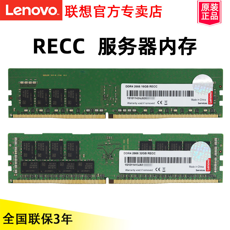 联想原装服务器内存reg ecc recc ddr4 16g 32g 64g工作站内存条