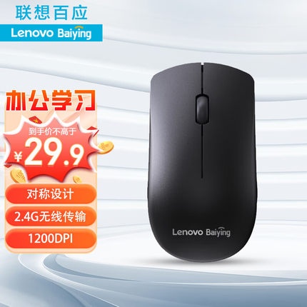 联想百应M211无线鼠标商务办公学习笔记本台式机电脑通用鼠标2.4G