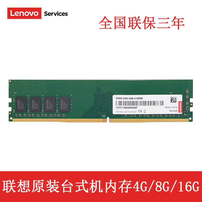 联想原装台式机内存条DDR3/DDR4