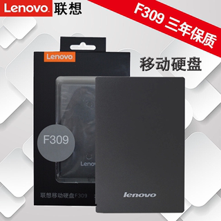 Lenovo联想原装移动硬盘1T 2T 4TB大容量F309高速usb3.0外置移动盘ps4游戏存储兼容苹果mac商务办公硬盘加密