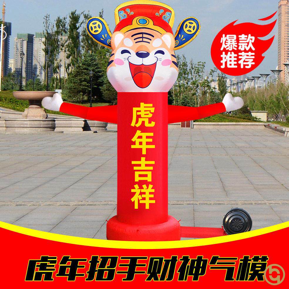 充气招手气模小人财神老虎年气模摇摆卡通迎宾跳舞挥手开业拱门