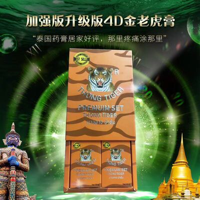 正品t原装进口升级泰国金老虎膏hongtiger老虎油跌打损伤4D升级版
