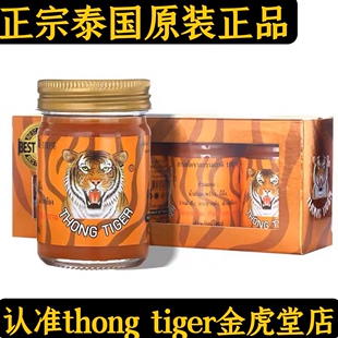 正宗泰国金老虎膏原装正品进口虎牌药膏thongtiger加强版肩颈虎油