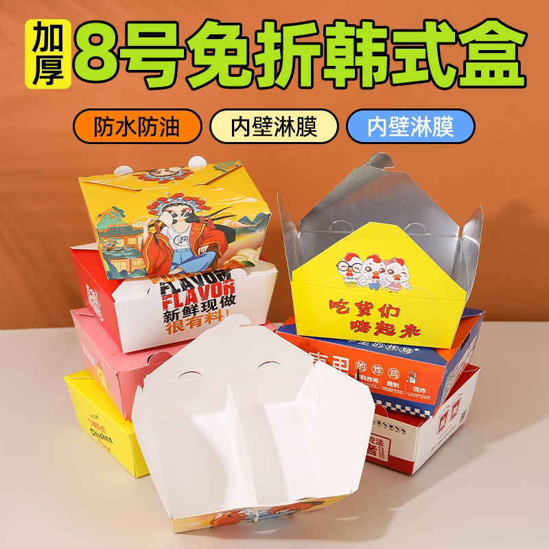 一次性韩式免折炸鸡盒外卖打包盒商用国潮鸡腿纸餐盒防油定制logo