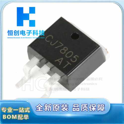 原装正品 CJ7805 TO-263-2 1.5A/5V/1.5W 贴片线性稳压电路芯片