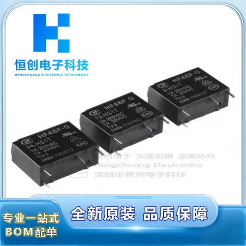 宏发继电器 HF46F-G-005/012/024-HS1T 4脚 一组常开超小型中功率