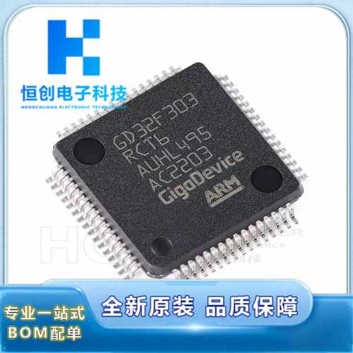 原装GD32F303RCT6 LQFP-64 ARM Cortex-M4 32位微控制器-MCU芯片