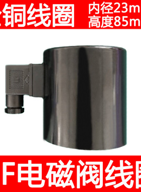 DF电磁阀线圈AC220V DC24V DF-50F DF-80全铜线圈DF-100 DF200