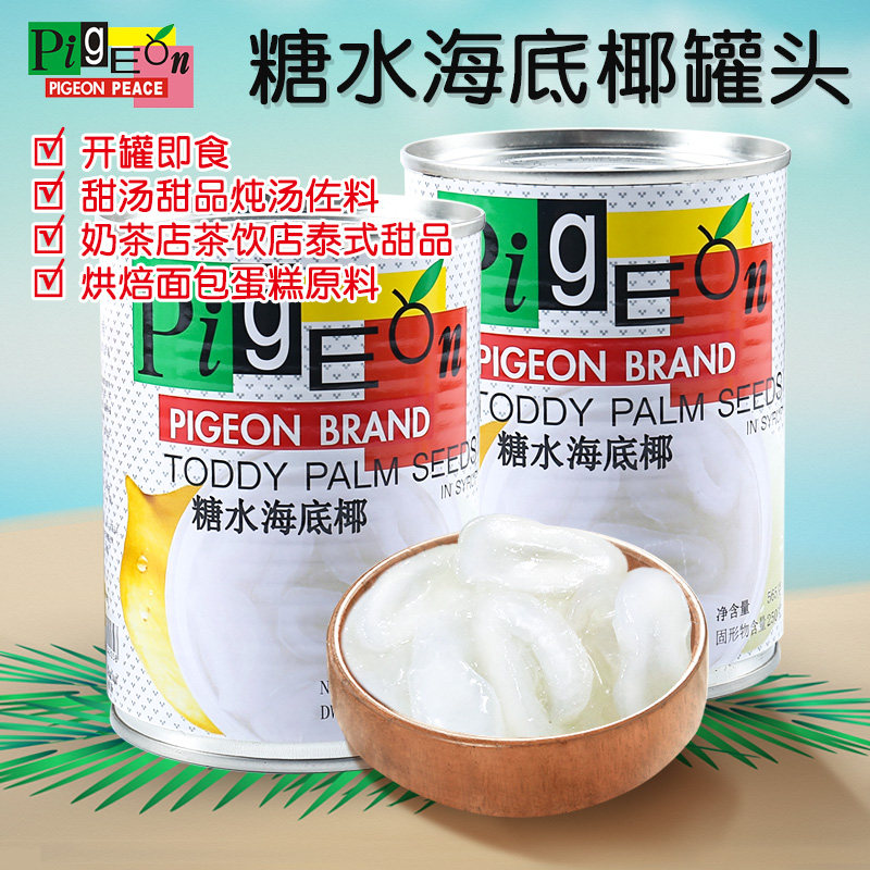泰国进口白鸽糖水海底椰三罐 甜水果罐头