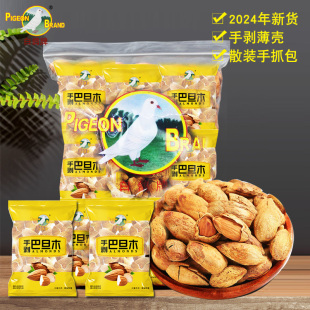 杏仁 手剥薄壳巴旦木仁手抓包即食坚果扁桃仁干果炒货零食特产袋装