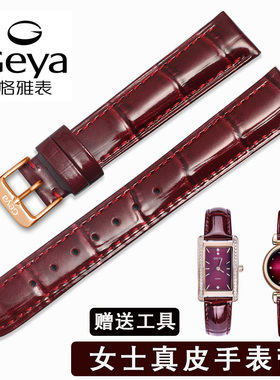 格雅原装手表带女士真皮亮皮76052/76020/6236/星空酒红色表链16