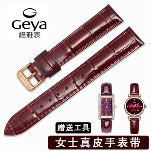 格雅原装手表带女士真皮亮皮76052/76020/6236/星空酒红色表链16