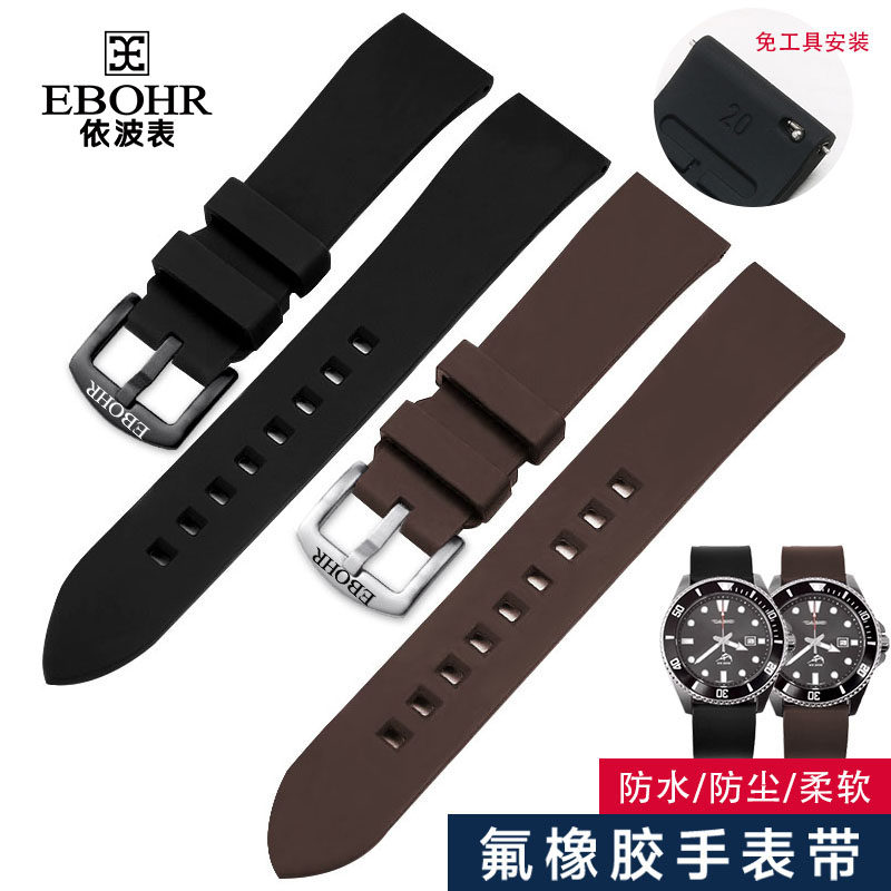 氟橡胶手表带Ebohr/依波防水防尘