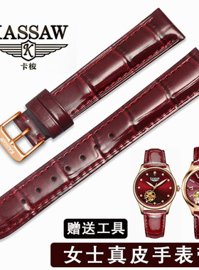 KASSAW卡梭原装手表带女士真皮亮皮樱花K990时尚酒红色表链16mm18