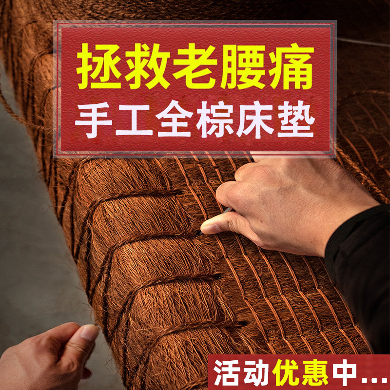 全山棕床垫自天然手工纯棕榈老人椎间盘子硬十大名牌官方儿童椰粽