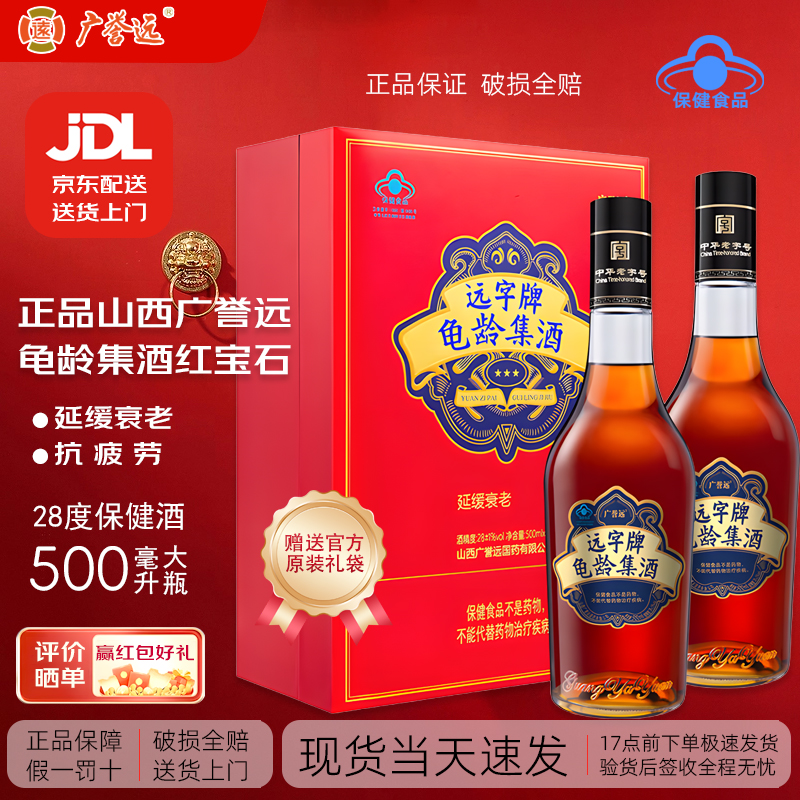 山西广誉远龟龄集酒500ml养生酒