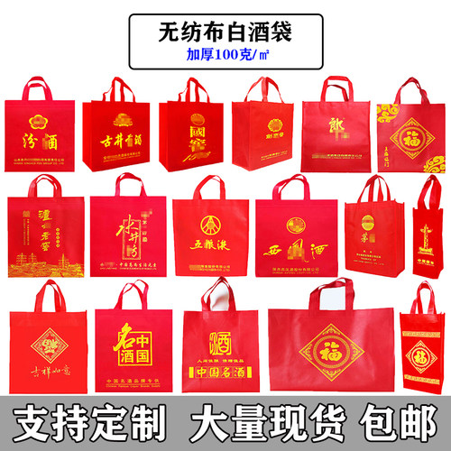无纺布白酒礼品袋手提袋红色