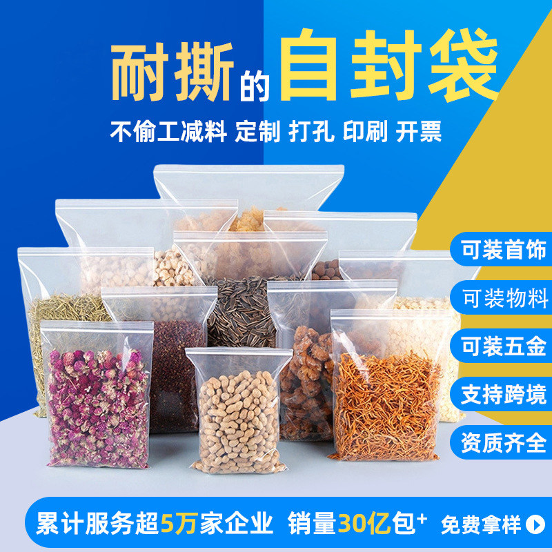 现货pe自封袋用加厚透明封口袋密封包装袋防水塑封袋包装胶袋