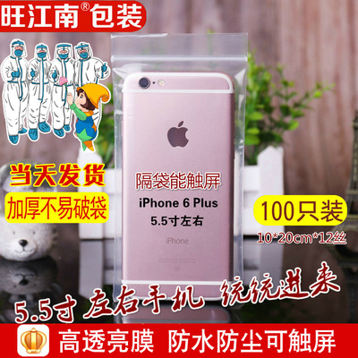 自封袋手机可触加厚外卖防尘