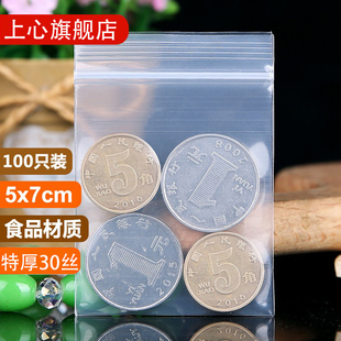 30丝特厚自封袋透明小号饰品数据线五金零件鱼钩密封口塑料包装袋