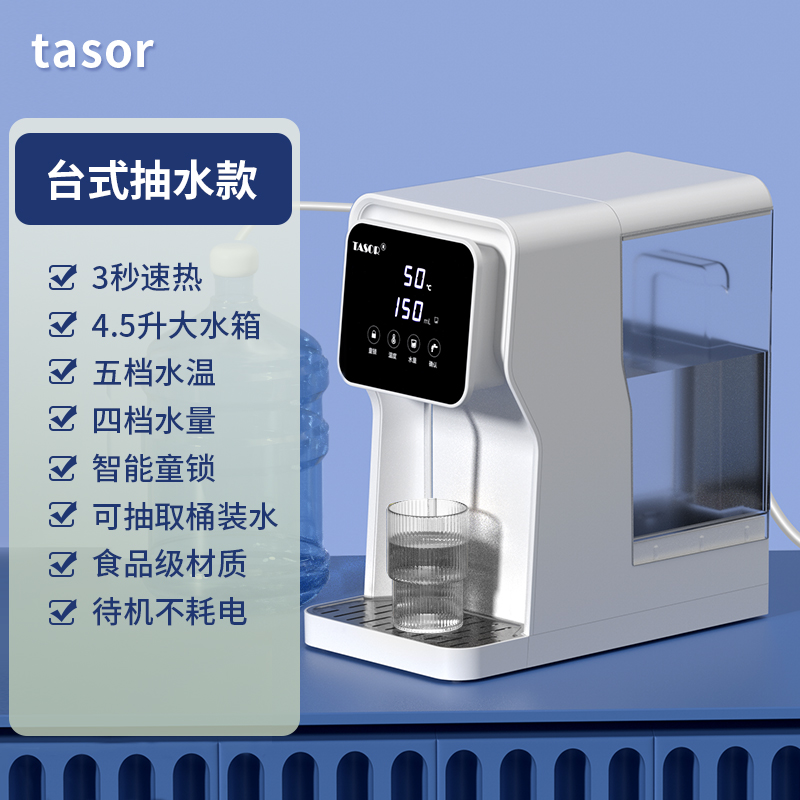 TASOR即热式饮水机台式管线机下置水桶家用桌面型过滤速热一体机