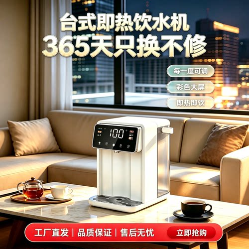 TASOR台式即热式饮水机可抽水