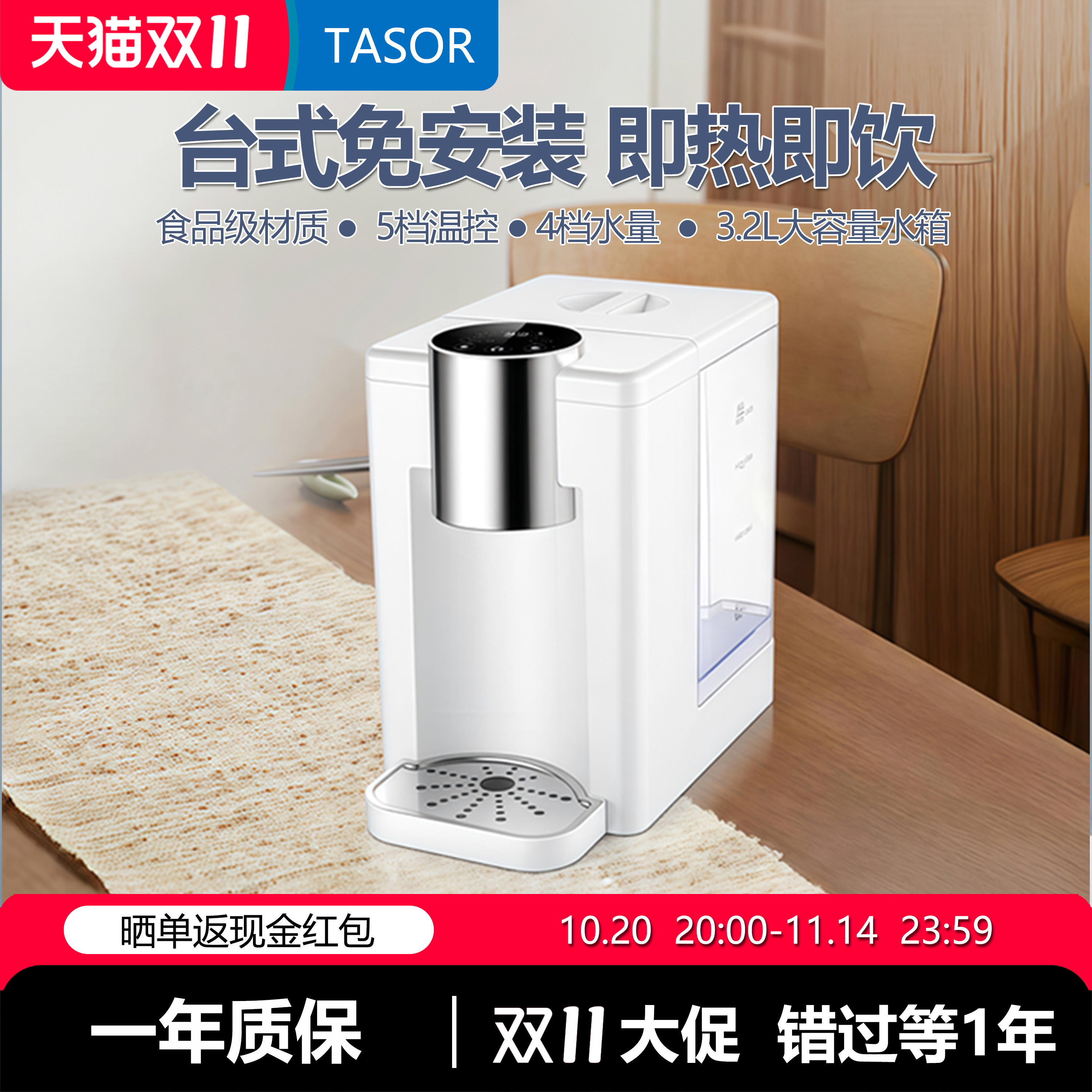 TASOR即热式饮水机家用开水机台
