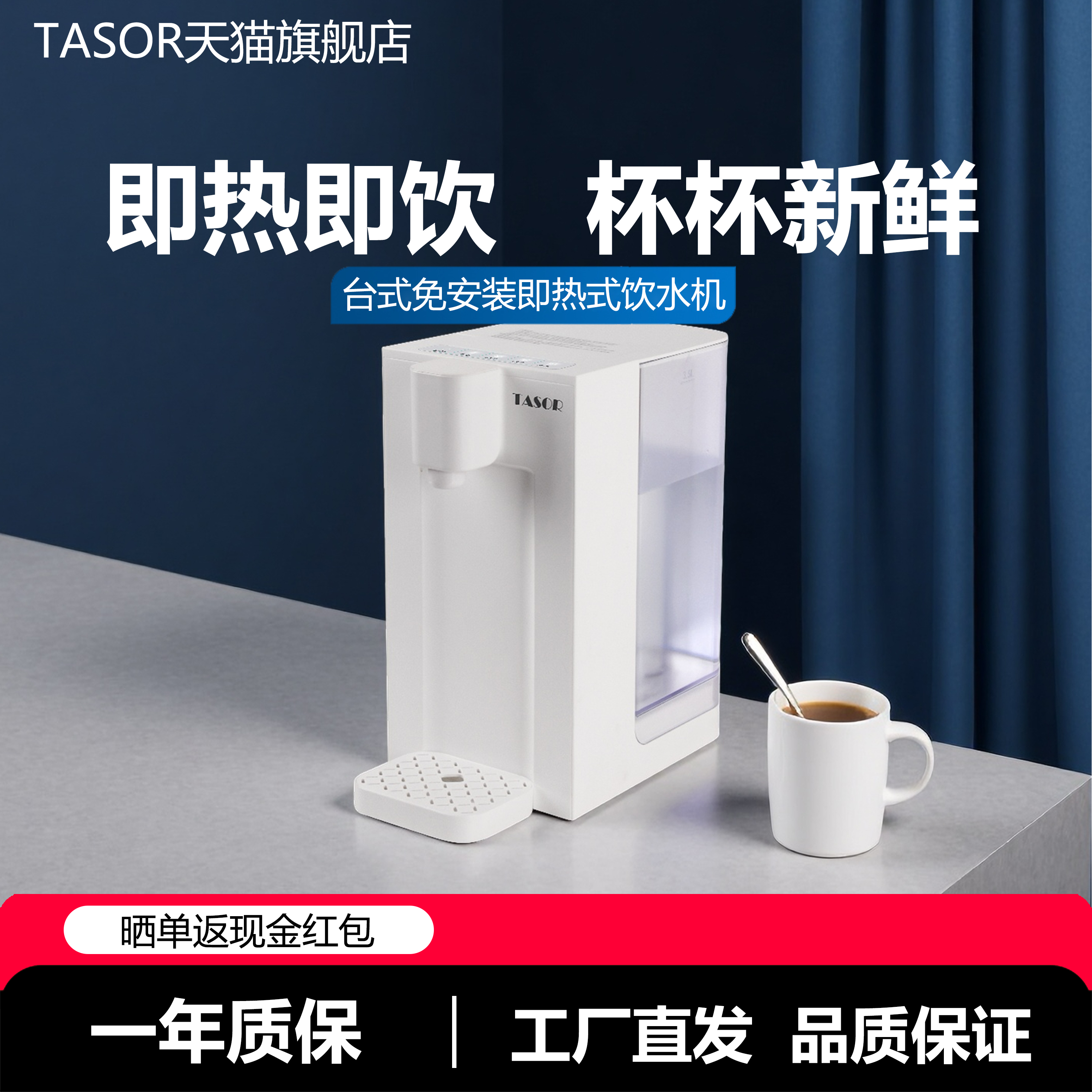 TASOR即热式饮水机台式净饮机家用桌面小型迷你速热开水机直饮机