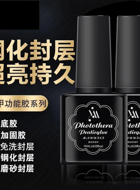 持久超亮可卸美甲功能胶