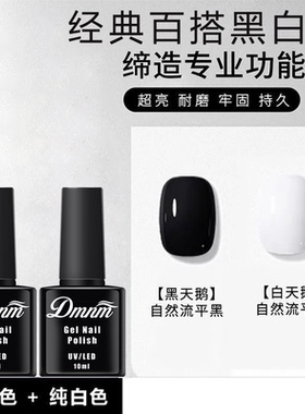 经典黑白甲油胶套装美甲店专用超亮耐磨牢固持久甲油胶
