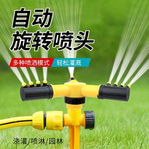 360度浇地喷头洒水嘉宝冠