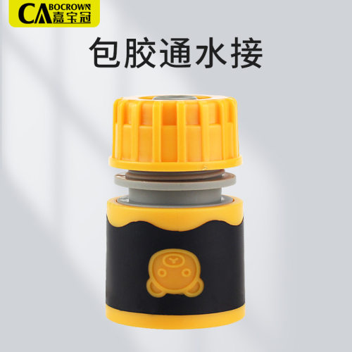 嘉宝冠浇花洗车接4分水管水枪接头配件多用快速包胶通水接水龙头
