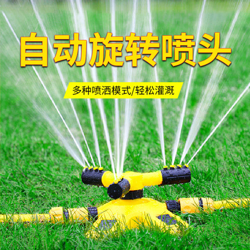 园林绿化360度自动洒水器