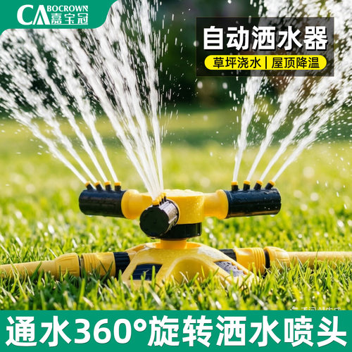 360度自动旋转家用洒水器