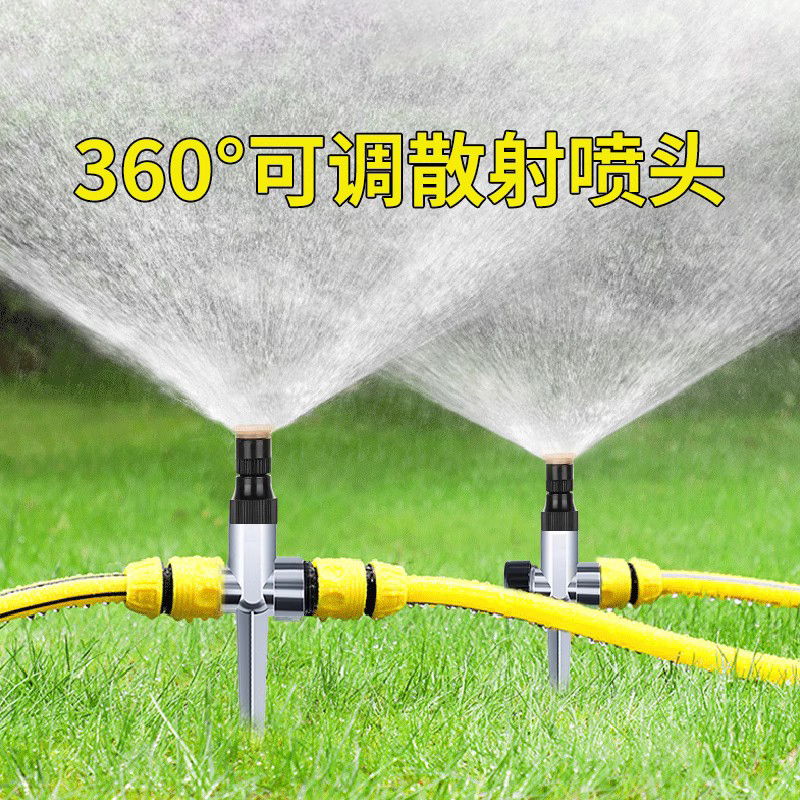 可调360度旋转喷淋园林绿化洒水
