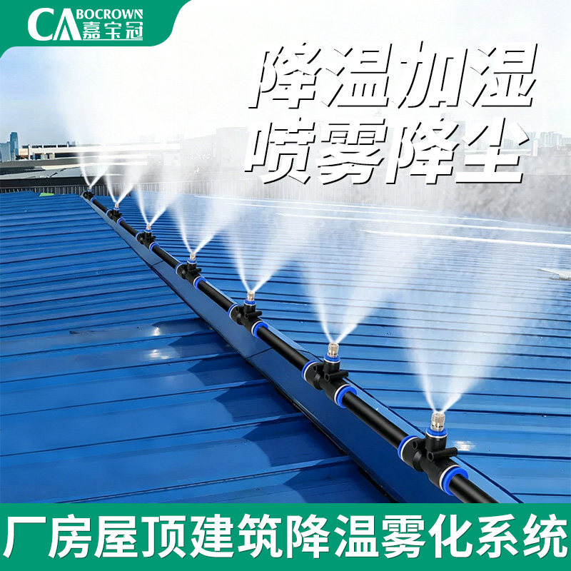 房顶喷水降温神器屋顶工地除尘雾化喷淋系统人工降雨喷雾头洒水管