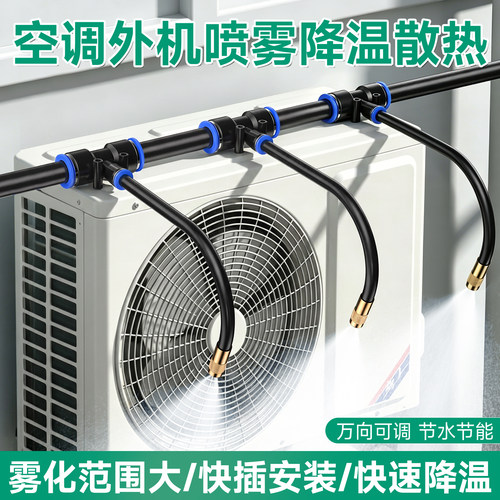 【降温15度】空调外机降温散热