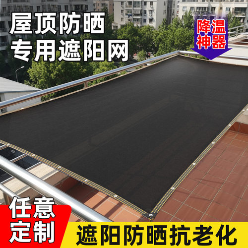 抗老化遮阳网防晒隔热网夏季楼顶户外阳台养花遮阳网黑色加厚网布