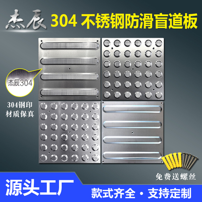 304不锈钢盲道板防滑板