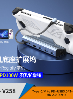 适用于Asus华硕ROG掌机扩展坞多接口游戏机电脑充电散热显卡配件连显示器风扇键盘30W增强支架底座ally拓展坞